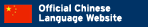 Official Chinese Language Website